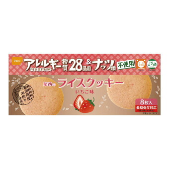 災害時向け 非常食 尾西のライスクッキー いちご味 48個セット販売 5年保存 備蓄品 お菓子 パティシエと開発した米粉クッキー 長期保存可能|ゴールドスター