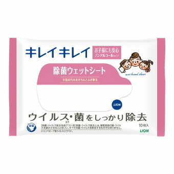 ノンアルコールタイプ　ライオン　キレイキレイ除菌ウェットシート 10枚　100個セット販売　日本製　ノンアルコール除菌ウエット　携帯用　販促品・景品・ノベルティ・粗品