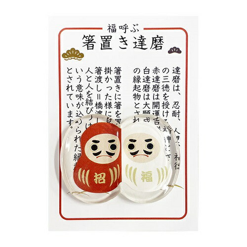 お正月　景品　箸置きだるま柄　福を呼ぶ縁起の良い紅白達磨の箸置き　招福　縁起物　ご挨拶品　販促品・ノベルティ・粗品・記念品 6,930円