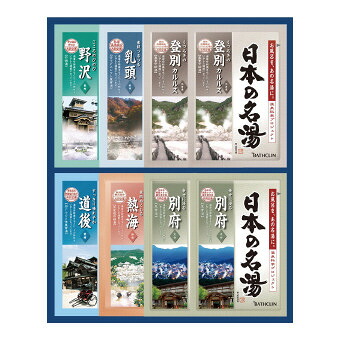 バスクリン 日本の名湯オリジナルギフトセット　日本製　入浴剤　ギフトセット　詰め合わせ　販促品・景品・ご挨拶品　日本製