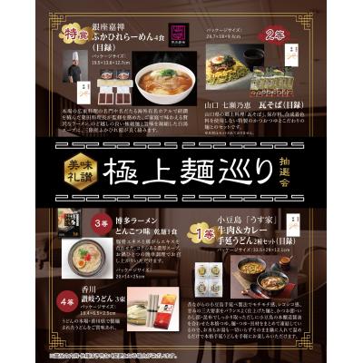 48個セット】至福の逸品 古今東西らーめん食べくらべ3食組 2564830-