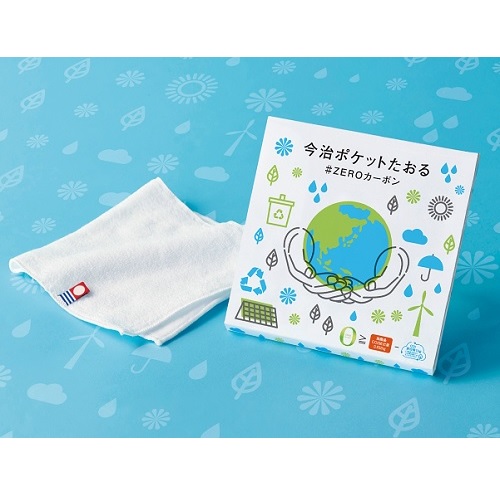 今治ポケットたおる＃ＺＥＲＯカーボン　120枚セット販売　環境に配慮したノベルティ　今治タオル　ミニタオル　環境イベント・SDGsグッズ　販促品・景品・粗品・記念品