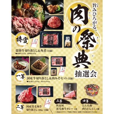 旨みひろがる、肉の祭典抽選会　抽選くじ・くじ箱などの付属品もセット　参加すれば絶対にお肉が食べられる、肉・肉・肉の抽選会　販促品・景品・ノベルティ・記念品｜ゴールドスター