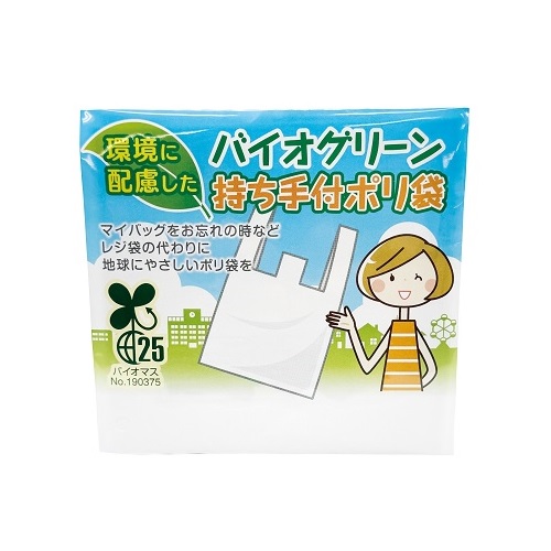 バイオグリーン持ち手付きポリ袋５枚入　300個セット販売　環境に優しいポリ袋 5枚入り　バイオマスマーク25％取得商品　日本製　エコ商品　ポリ袋　ご挨拶品　販促品・景品・ノベルティ・粗品｜ゴールドスター