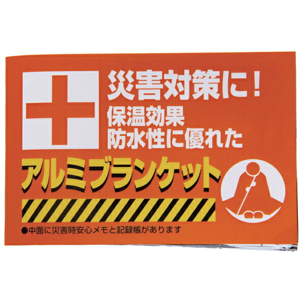 保温成り行き雨合羽性に優れた 軽銀毛布 軽銀毛布 防災軽銀毛布