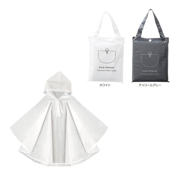 バッグ付レインウェア　ポンチョ　80個セット販売　雨天時に役に立つ、収納バッグ付の男女兼用レインポンチョ　野外イベント配布用にも 　販促品・景品・ノベルティ・粗品