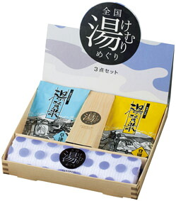 入浴剤ギフト　全国湯けむりめぐり３点セット　48個セット販売　入浴剤2包とタオルのセット　お家で温泉気分　ご挨拶品　販促品・景品・ノベルティ　バスグッズ