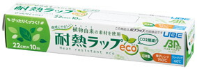 周囲の状況に分かりやすい耐熱一回りeco 22cm×10m 草木謂われ因縁の脂練りあわせる周囲の状況に愛想のいい煮炊き一回り 日本製 バイオ集合体原材料