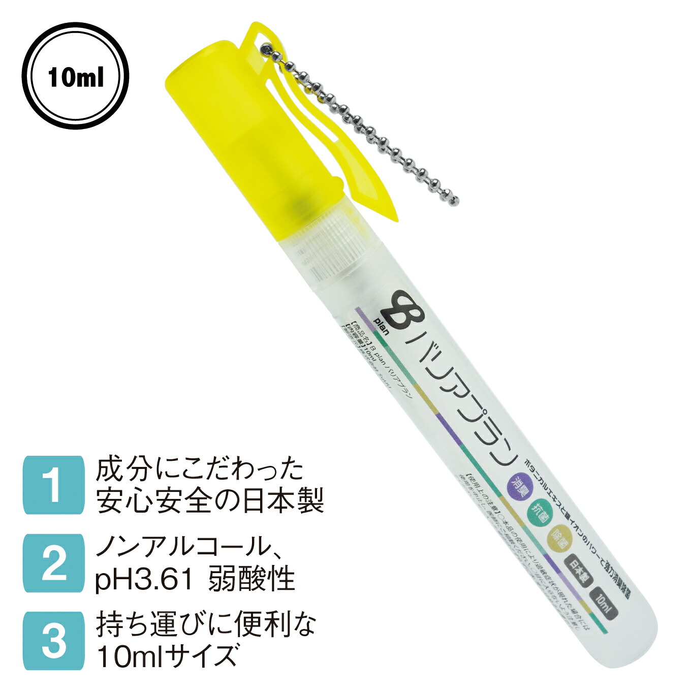 開店記念セール！ バリアプラン10ml 除菌消臭ペン型スプレー日本製 100個セット販売 強力な除菌消臭力と人体 環境にやさしい安全性を併せ持つ除菌  消臭スプレー 衣類やマスク お部屋の空間に吹きかけ原因菌をしっかり除菌することで 細菌やニオイの繁殖を防ぎます fucoa.cl