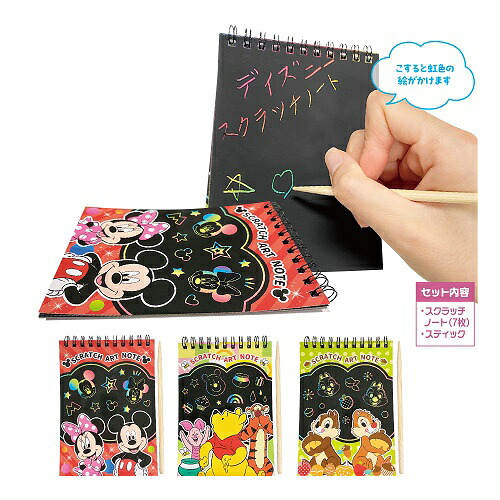 キャラクタースクラッチノート 250個仕掛ける売りわたす こすると虹霓色合いの絵が描けます ディズニーキャラクターノート 3柄取混ぜ お子さん向けバラマキ割り増し金 でき事販促品・粗品・ノベルティ