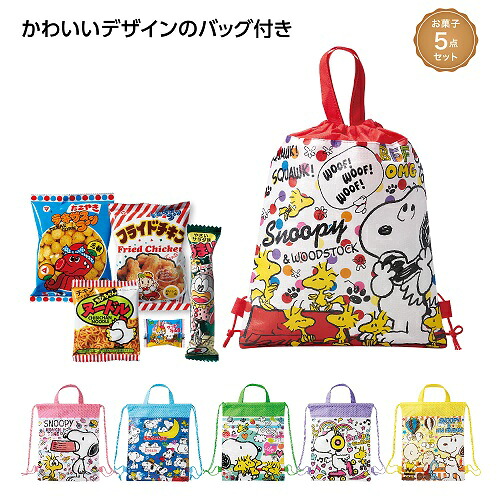 お菓子景品　キャラクターバッグ付お菓子5点セット　60個セット販売　子供会景品　運動会　イベント景品　お菓子詰め合わせ　駄菓子5点セット　お子様向け　販促品・ノベルティ・粗品・記念品 14,948円