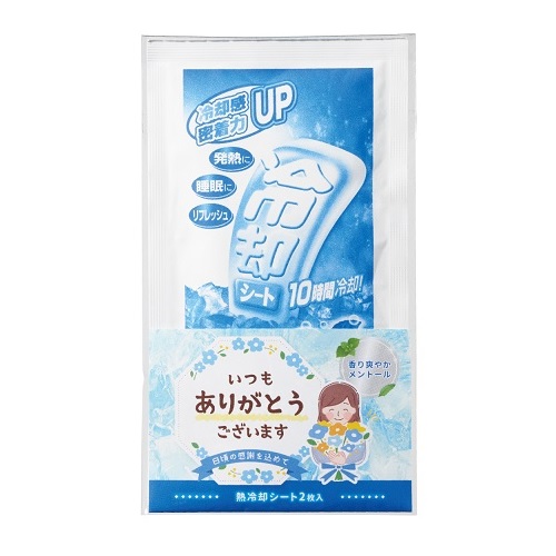 「ありがとう」熱落ち居る居敷き 2枚入 400個仕掛ける売りわたす 日本製 メントールの清清しい感 落ち居る居敷き 有りがたさの申したて付き添い人包み ご御挨拶品 バラマキ割り増し金 販促品・粗品・ノベルティ