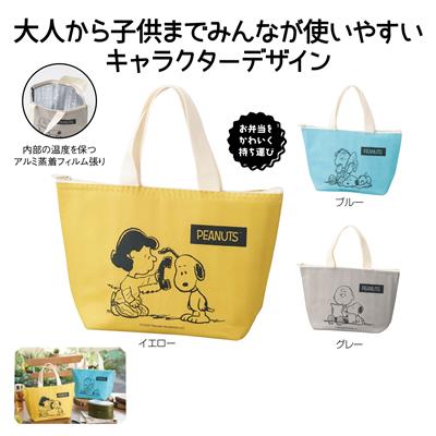 スヌーピーメイト 保冷温バッグ 1個セット販売 可愛いスヌーピー柄 保冷温バッグ ランチバッグ Opinioncubana Com
