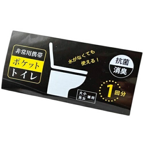 防災グッズ 非常用持ちはこぶ隠し室内用便器(大小兼用) 1回分 まさかの時時に備えて楽になること 持ちはこぶ室内用便器 大小・男女兼用１回分 非常用室内用便器 販促品・割り増し金・ノベルティ・取っておく品