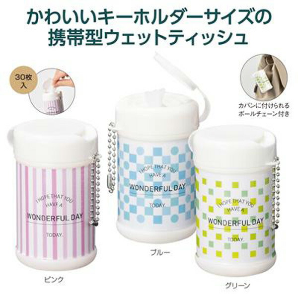 携帯ウェットティッシュ 可愛い鞄にもつけられるミニミニサイズ 168個セット販売 代引き不可商品 キーホルダーサイズのウェットティッシュ Cooltonindia Com 携帯ウェットティッシュ 可愛い鞄にもつけられるミニミニサイズ 168個セット販売 代引き不可商品 キーホルダーサイズのウェットティッシュ Cooltonindia Com