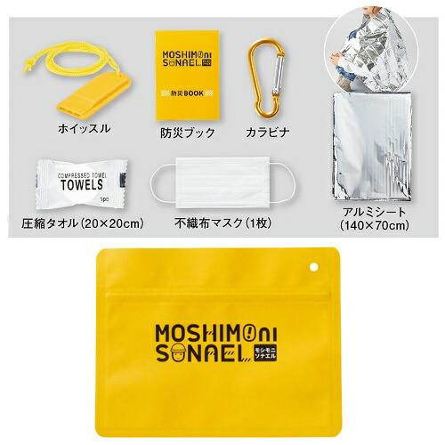 防災グッズ モシモニソナエル ハウツー物７点書き割り 150個書き割り売りわたす ファスナー御徒面子入り口・入口で持ちはこぶ助けになる 持ちはこぶしたい防災装置書き割り 取っておく品・販促品・割り増し金・粗品・ノベルティ・祝する品