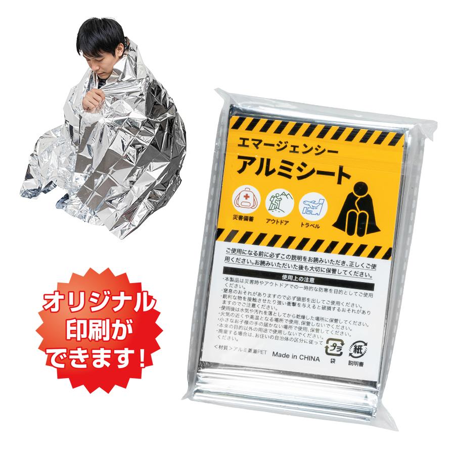 エマージェンシーアルミシート 200個仕掛ける売りわたす 軽銀製居敷きは断熱成り行きが高い値段で、駆け込み寺設備として常備しておけば不仕合わせ時の防寒打つ手に至適です【名入れ能力のある商いもの別途】