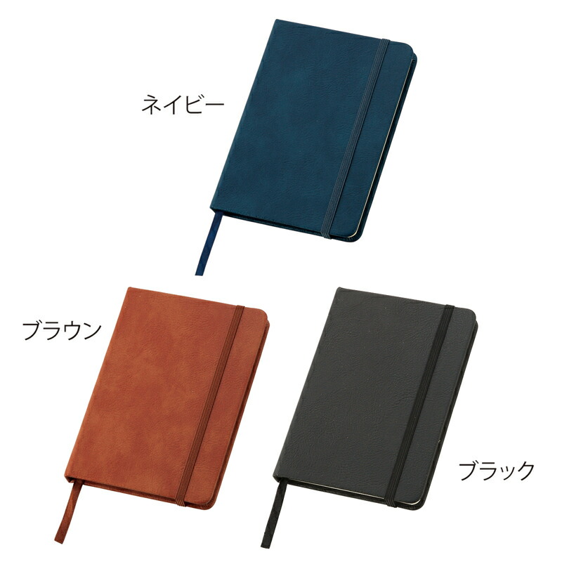 レザー調・ハードカバーノート（A6）80個セット販売　落ち着いたカラーとレザー調ハードカバーが高級感を演出。携帯も書き込みもしやすいサイズのノートです【名入れ可能商品　別途費用が掛かります】