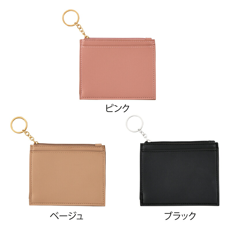 キーリング付きフラグメントケース　60個セット販売　ちょっとした買い物ならこれ1つで。まるでカードケースのようなミニサイズでも少量のコインやお札、カードも収納OK【名入れ可能　別途費用】
