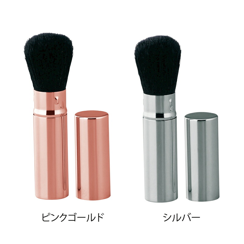 ルナベル スライドコスメブラシ　50個セット販売　外出先、旅行先などにも携帯したいブラシ。上品にツヤめくケースで、高級感をさり気なく【名入れ可能商品　別途費用】