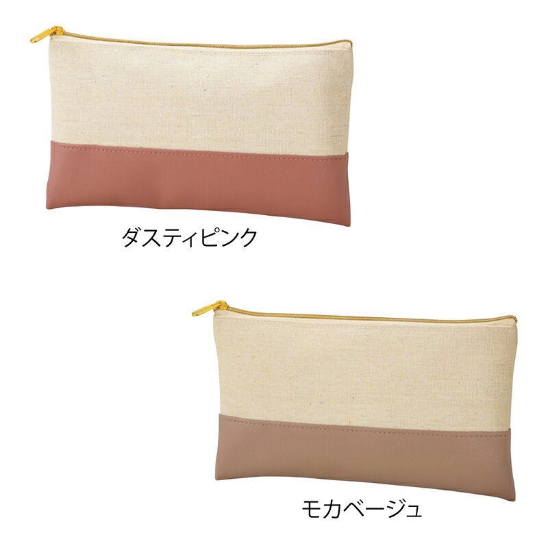 バイカラーズ・フラットポーチ　100個セット販売　コスメやステーショナリーアイテムや通帳などマルチに役立つワイドなサイズ感が便利