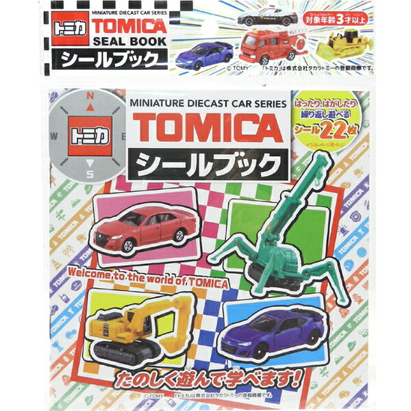 トミカ 消印読みもの 消印22枚 一度ならず遊べるトミカの消印読みもの お坊っちゃんが大楽しいこと 乗用車消印