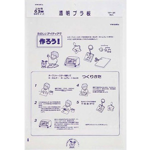 仕立て上げる用 プラ板 せつ然たる B4大きさ  授業時間用文具 仕立て上げる一揃いの道具 プラ板 日本製 0.2粍
