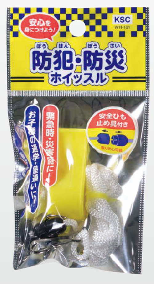 防犯・防災ホイッスル　通学・塾通い時にも　安全ひも留め具付き　防災用ホイッスル