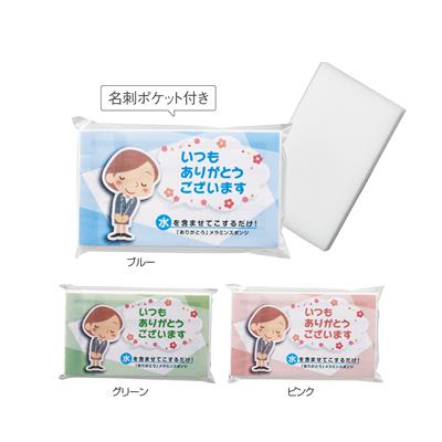 「ありがとう」メラミンスポンジ　600個セット販売　キッチングッズ　名刺ポケット付き　ご挨拶品　感謝のメッセージ付きパッケージ3色取混ぜ　バラマキ景品用　販促品・ノベルティ・粗品