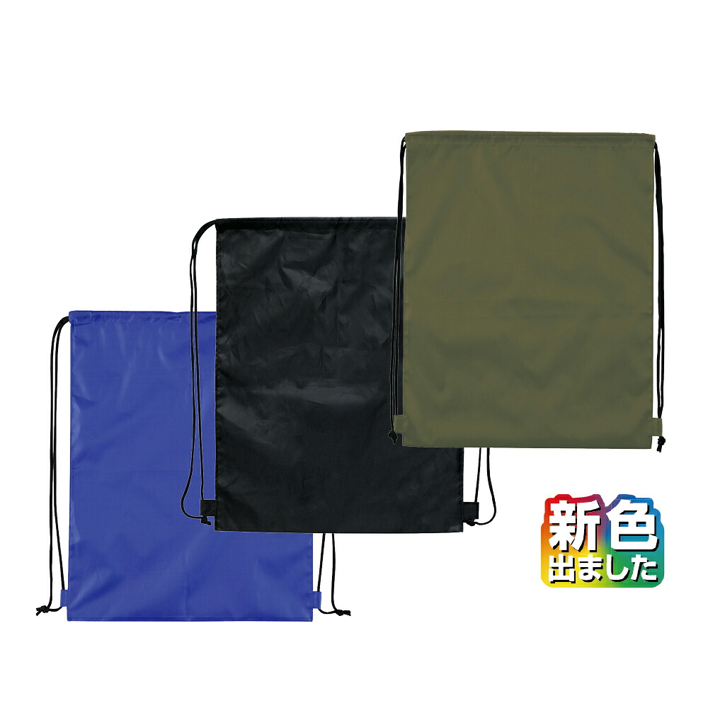 ナップサック 分かりやすいなひな型でちょっとしたお出掛けにピッタリ【名入れ能力のある商いもの 別途必要経費】