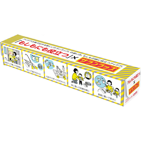 もしもにも役立つ×サラン一回り 22cm×15ｍ 食器を汚さず水を切り詰める 体に巻いて防寒打つ手 防災グッズ 販促品・割り増し金・ノベルティ