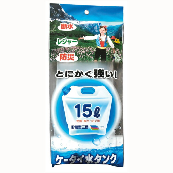 折りたたみ給水タンク15L 50個セット販売 災害時の断水の時や銘水を汲むときやキャンプ時に最適 三層構造の強い強度が特長 5☆好評