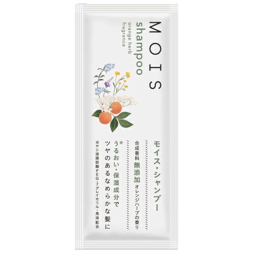 アメニティグッズ MOISシャンプー10g 250個セット販売 旅行グッズ 販促品・景品・ノベルティ