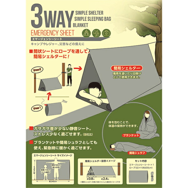 【楽天市場】非常事態3WAYエマージェンシーシート 簡単シェルターに・ブランケット・・簡易シュラフ カサカサ音が少ない：ゴールドスター