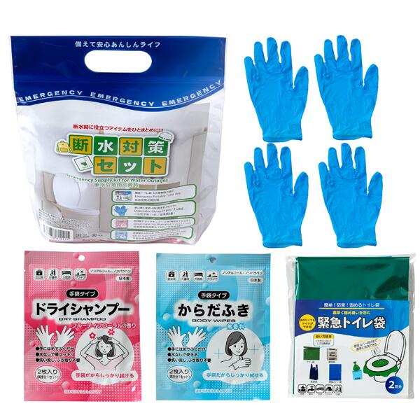 断水対策セット10　地震や上水管の破裂時などの断水に備えたセット　防災グッズ　アウトドアや断水時などに　給水袋　備蓄品　販促品・景品・ノベルティ・粗品