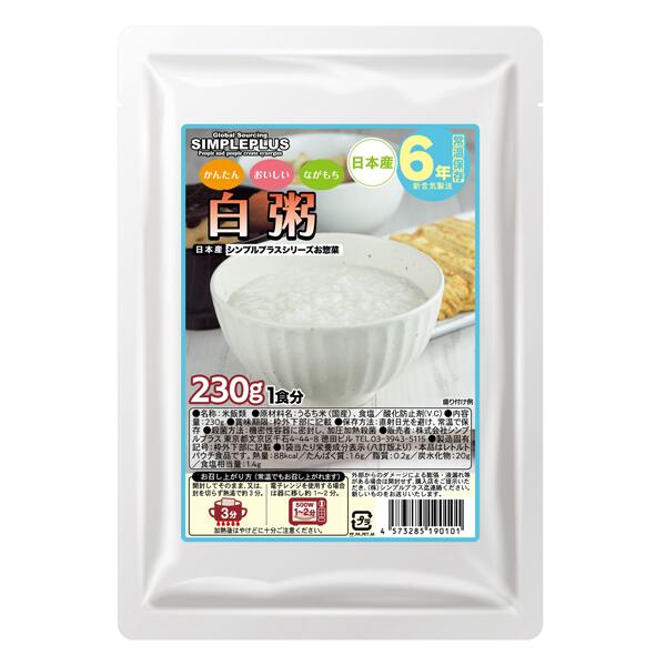 白がゆ シンプルプラス非常食シリーズ 6年保存 そのまま常温で食べられる美味しい非常食|ゴールドスター