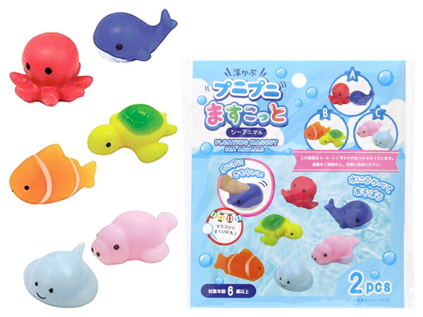 浮かぶプニプニますこっと シーアニマル2P 水にうかべて遊ぼう 宇宙カプセル手あそび・マスコットすくいにも