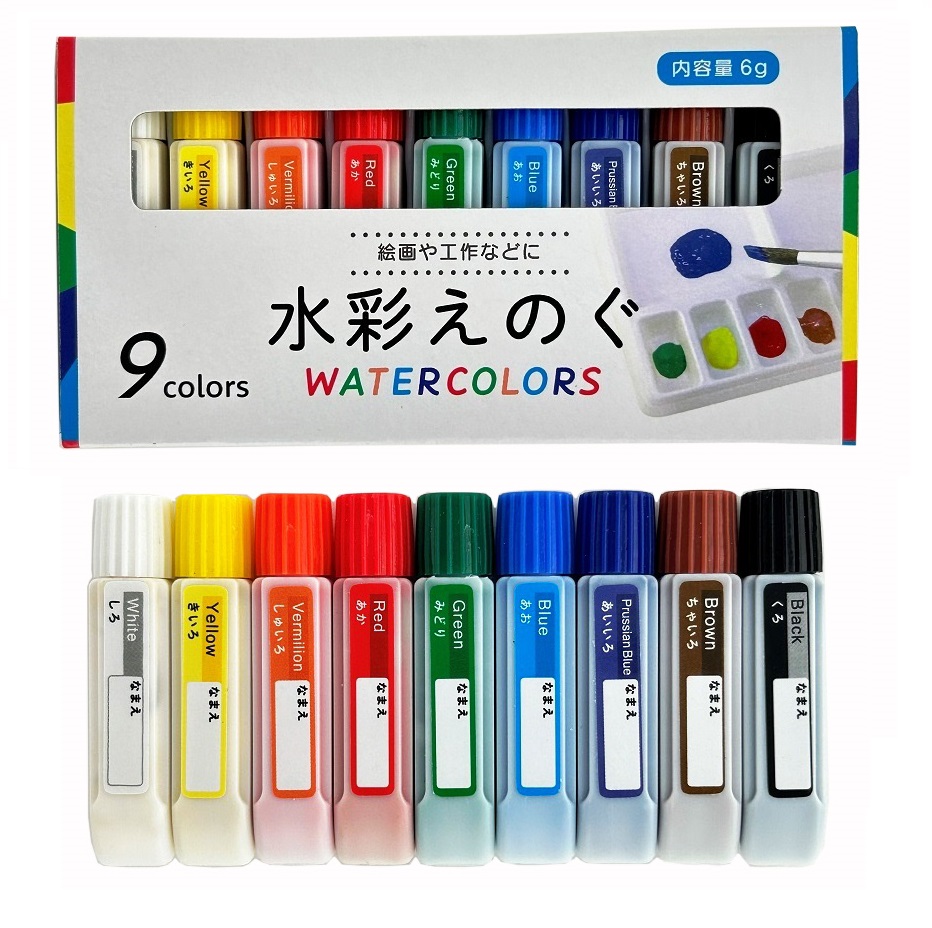 絵具 水彩えのぐ9色セット 9色の水彩絵の具 絵の具で楽しく描こう 美術・絵画教室・図工用|ゴールドスター