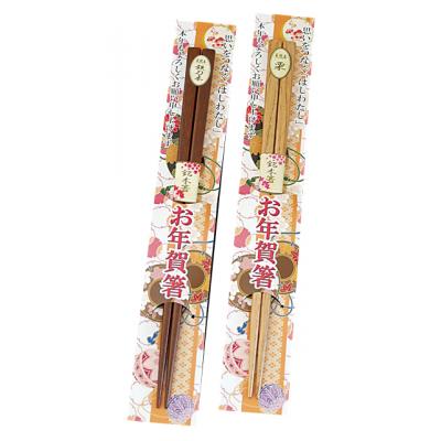 お年賀　銘木お年賀箸1膳個セット　200個セット販売　お年賀景品　想いをつなぐ「はしわたし」新年の幕開けに　天然素材使用の為、色の濃淡、風合いが異なります
