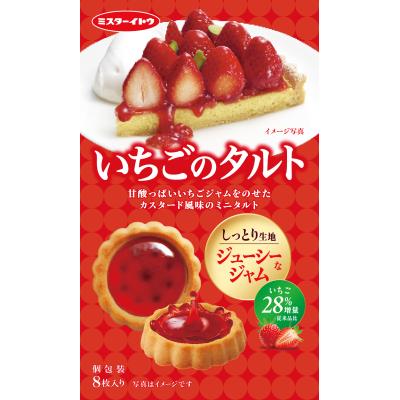 いちごのタルト８枚　72箱セット販売　カスタード風味のタルト生地に、甘酸っぱくジューシーないちごジャムを絞った、しっとりくちどけの良いミニタルト　いちごスイーツ　お菓子　販促品・景品・ノベルティ・粗品・記念品｜ゴールドスター