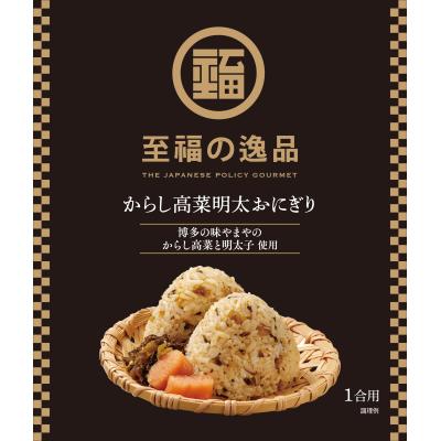 至福の逸品　からし高菜明太おにぎりの素　60個セット販売　「博多の味　やまや」のからし高菜と明太子を使用した高級感あふれる逸品に仕上げました。お歳暮　調味料ギフト　販促品・景品・粗品・ノベルティ