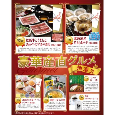 豪華産直グルメ抽選会　抽選くじ・くじ箱などの付属品もセットになっているので、納品後すぐにイベントが開催できます｜ゴールドスター