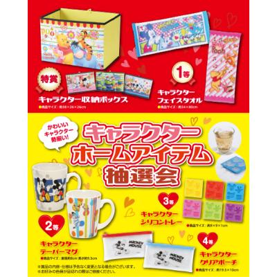 キャラクター　ホームアイテム抽選会　抽選箱・クジ・景品のセット　※景品の内容は多少変更がある場合がございます｜ゴールドスター