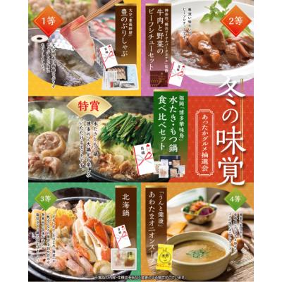冬の味覚 あったかグルメ抽選会 抽選くじ・くじ箱などの付属品もセットになっているので、納品後すぐにイベントが開催できます|ゴールドスター