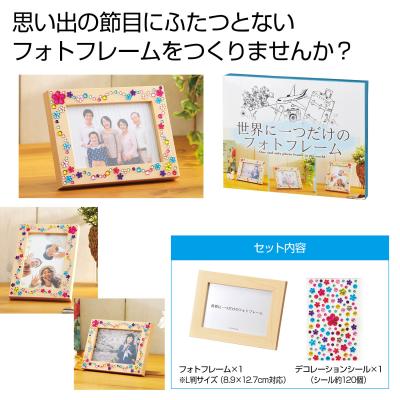 最旬トレンドパンツ 世界に一つだけのフォトフレーム 60個セット販売 思い出を飾る シンプルなフォトフレームをシールを使ってデコレーション 手作りキット オリジナルフォトフレーム 夏休み工作キット お絵かき Www Williamssound Com