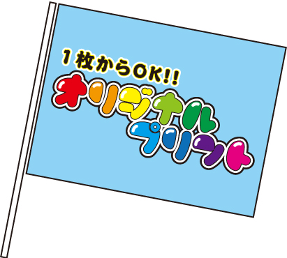 楽天市場 応援旗 60 80ｃｍ 棒付き応援旗 学園祭 運動会 マラソン大会などで人気の応援グッズ 旗 ゴールドスター