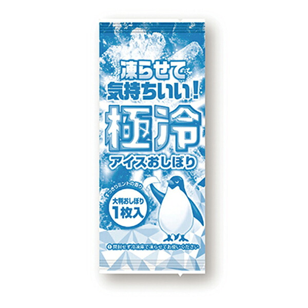 極冷 アイスおしぼり 凍らせて使う紙おしぼり 厚手タイプ 暑さ対策 販促品・景品・ノベルティ・粗品|ゴールドスター