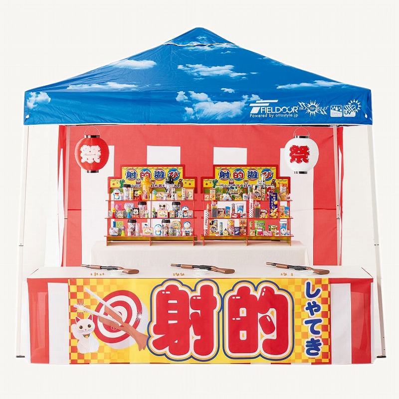 お祭り屋台シリーズ・DX射的セット　タープテント・のれん・紅白幕・景品まですべて入った縁日セット