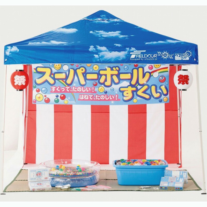 お祭り屋台シリーズ・DXスーパーボールすくいヨーヨー釣りセット　タープテント・のれん・紅白幕・景品まですべて入った縁日セット