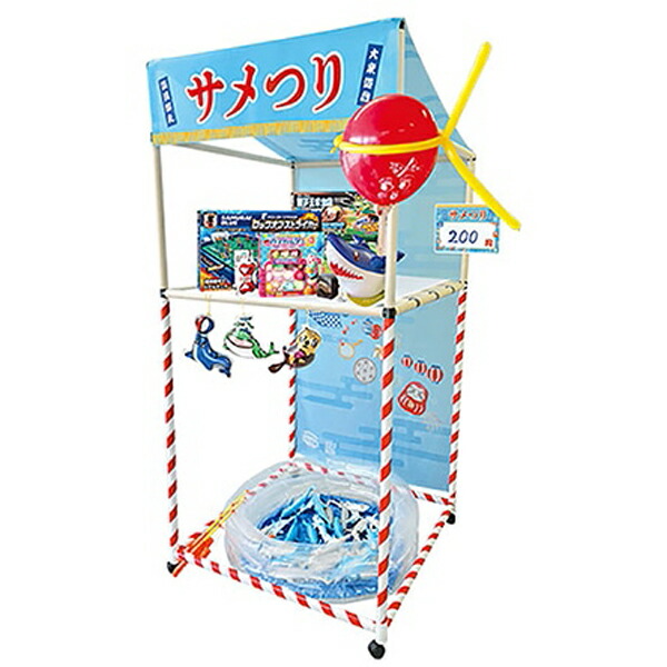 屋台組み立てキット　縁日ノ屋台セット サメつり　紙管製で低価格・軽量化を実現。お求めやすく簡単に組み立てたり持ち運んだりできる　簡易屋台&景品セット